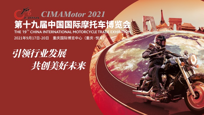 中國國際摩托車博覽會